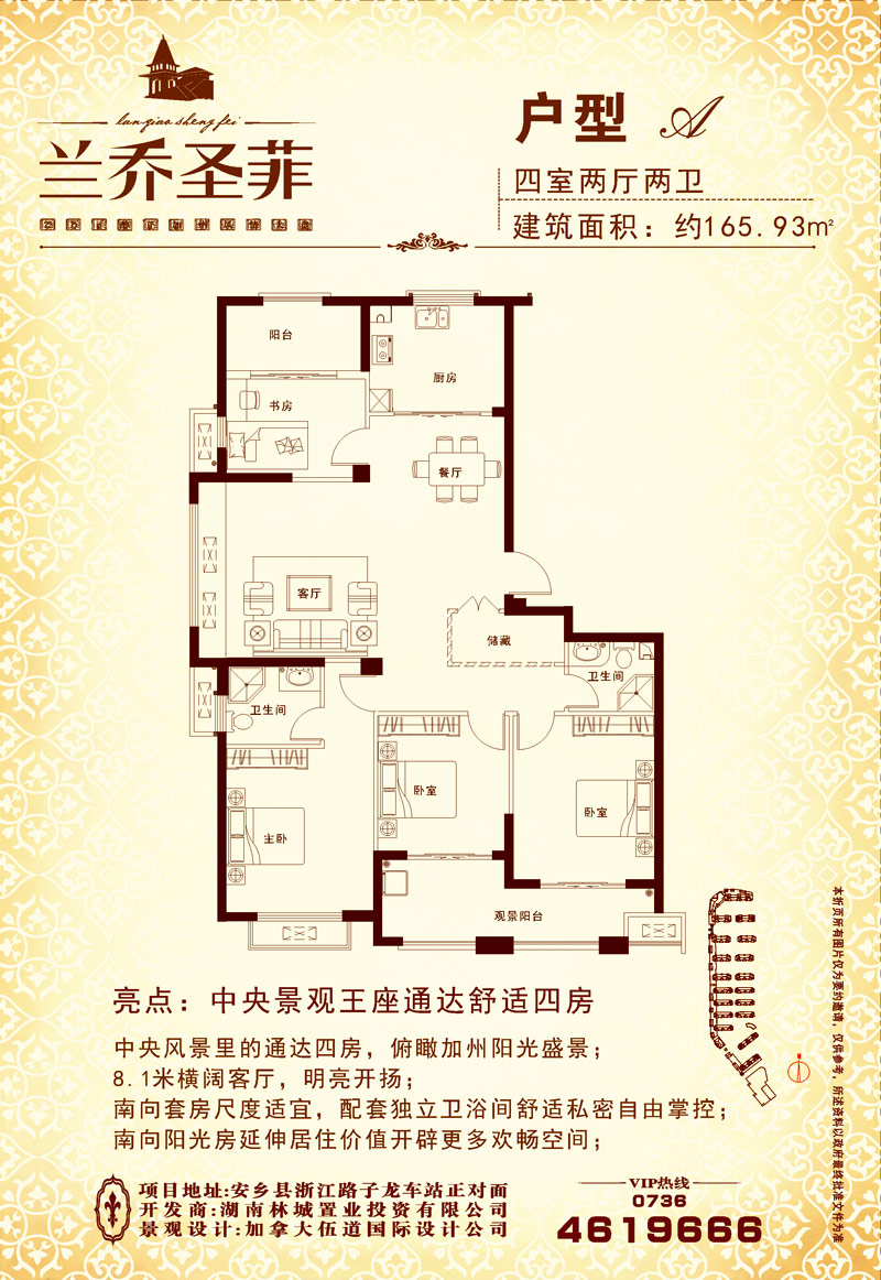 安乡兰乔圣菲楼盘详情-安乡兰乔圣菲户型_常德房源网