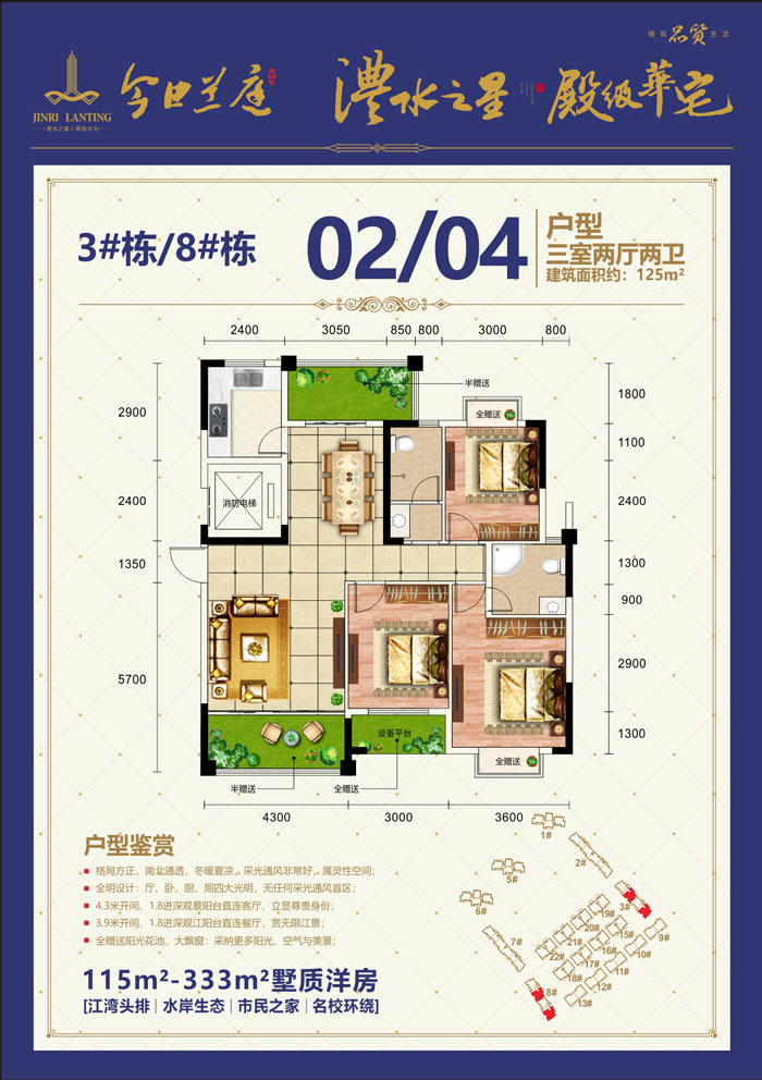 石门今日兰庭02/04户型（3#8#栋）