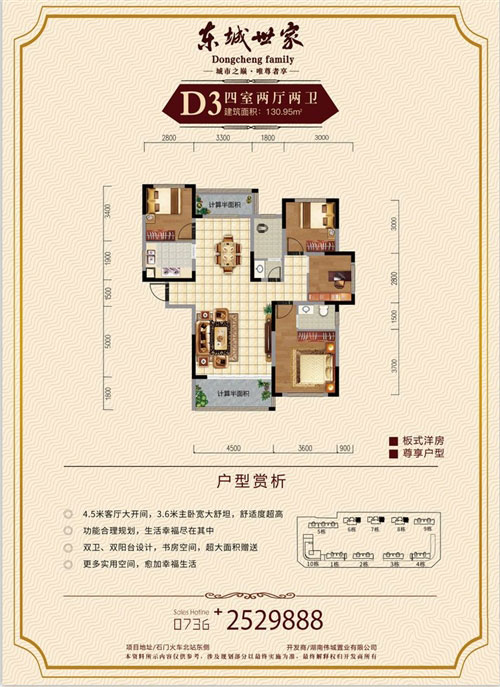 石门东城世家D3户型