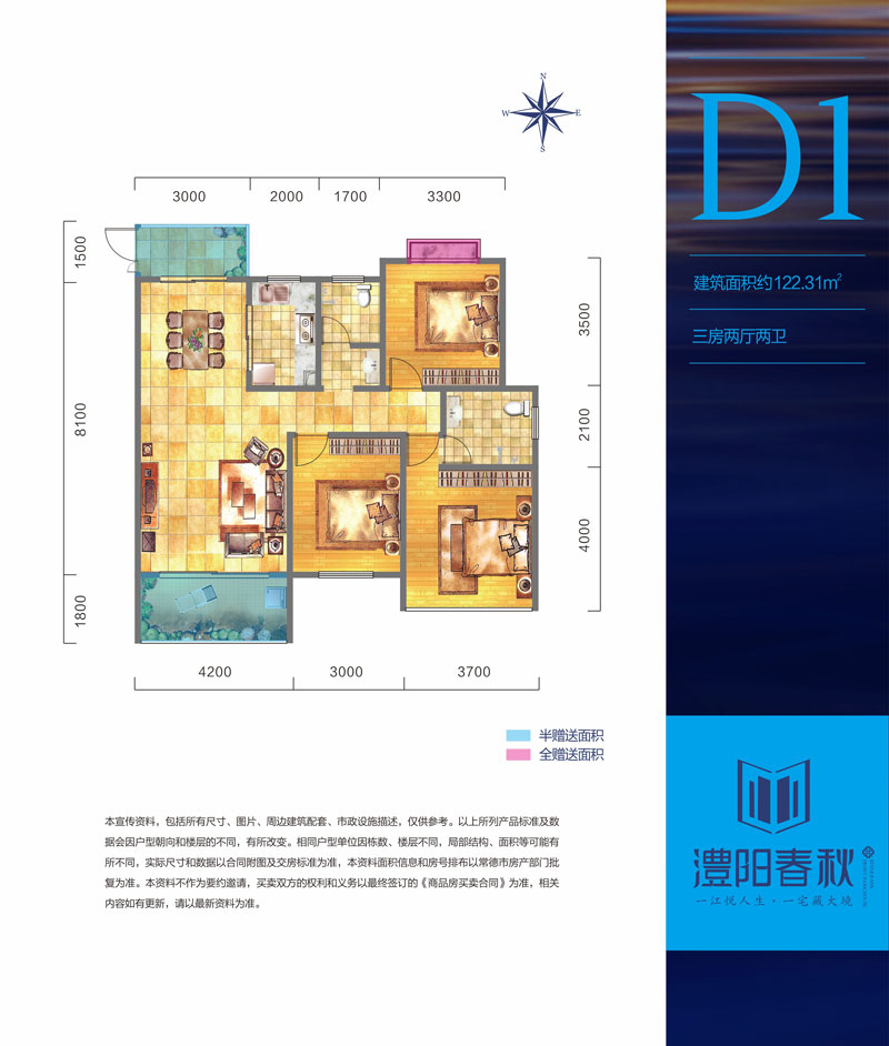 石门澧阳春秋D1户型 