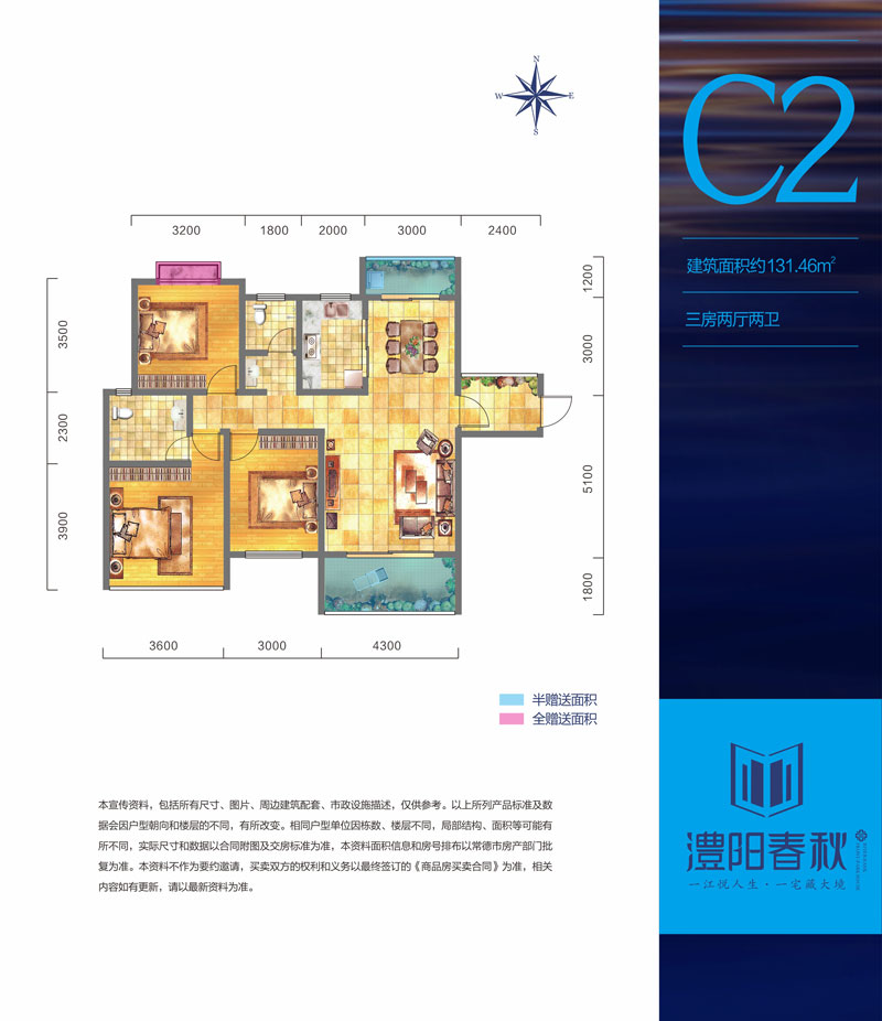 石门澧阳春秋C2户型 