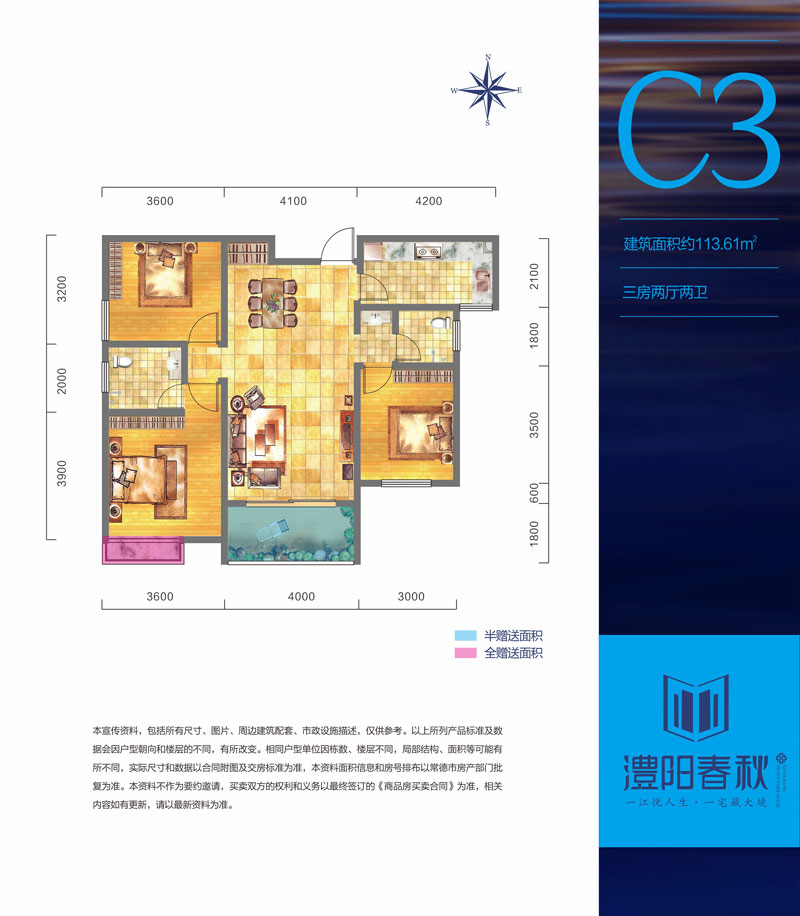 石门澧阳春秋C3户型 