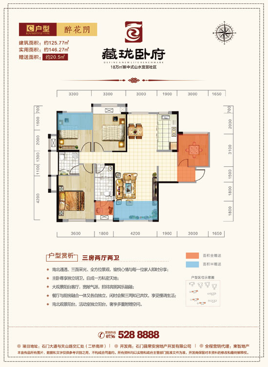 石门藏珑卧府C户型 