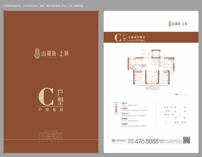 安乡山湖海上城C 户型 