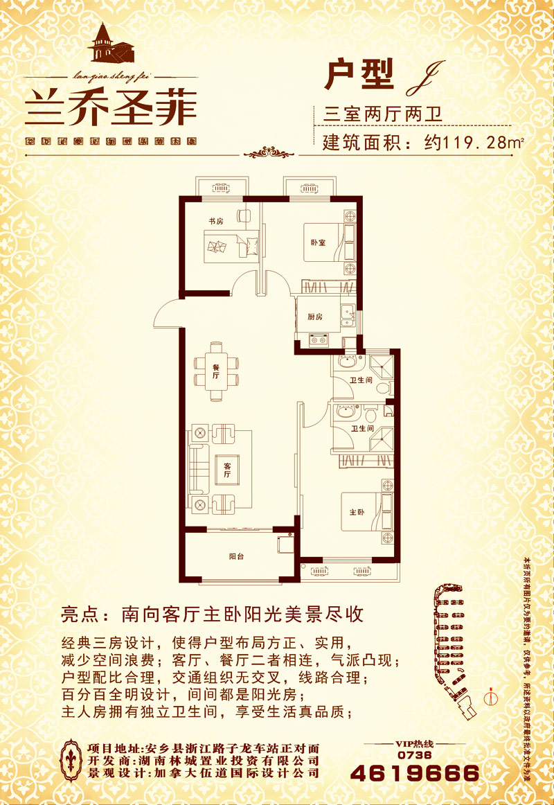 安乡兰乔圣菲I户型 