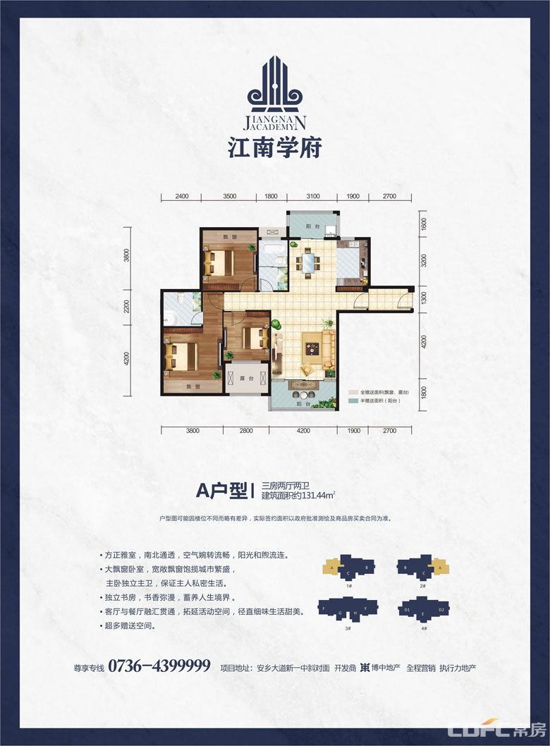 安乡江南学府A户型 