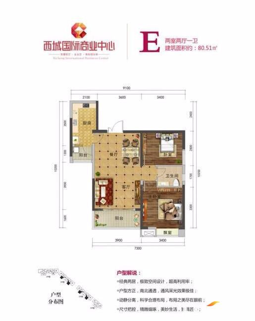 常德西城国际商业中心E户型