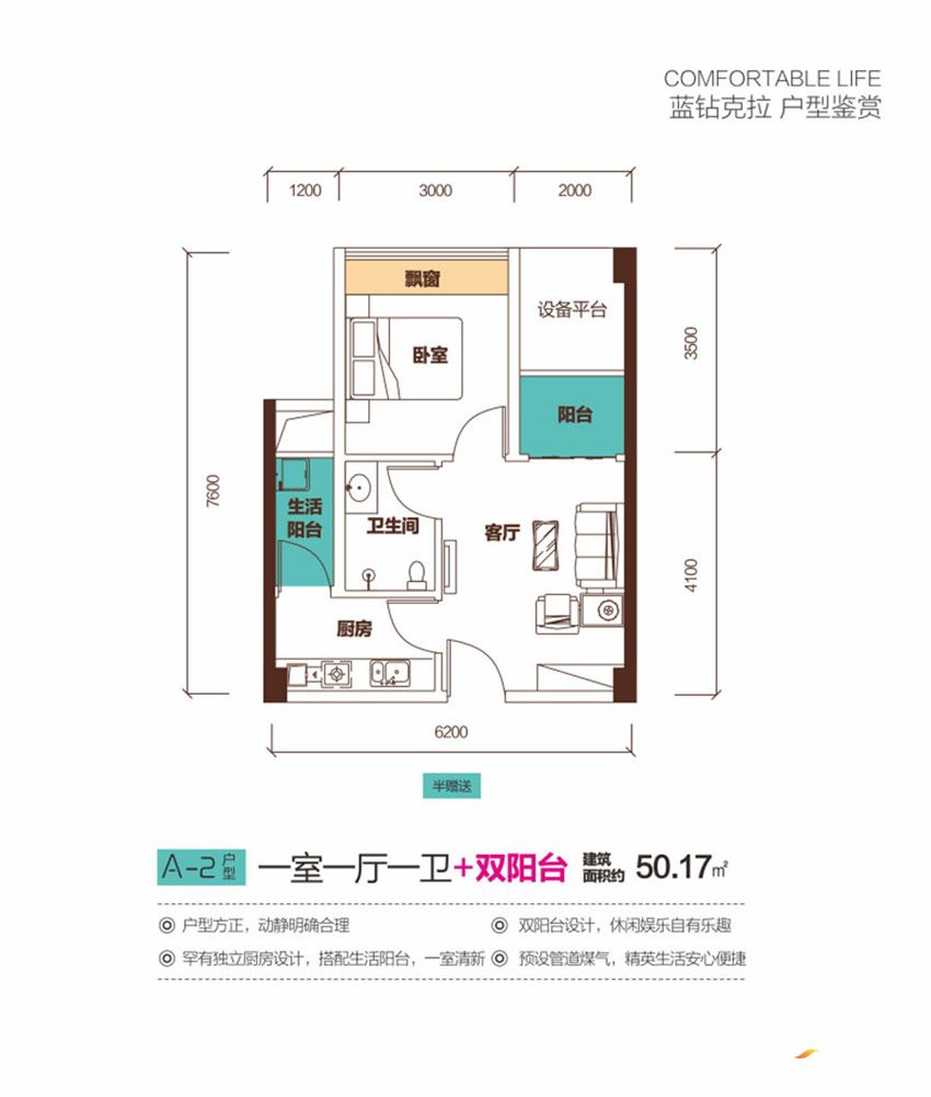 常德华政龙港汇A-2户型