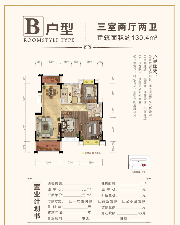 汉寿龙阳鑫城B户型