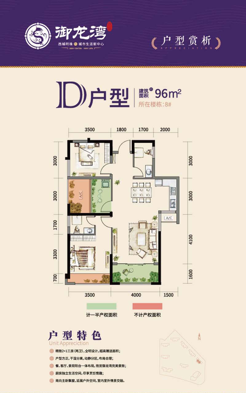 常德御龙湾D户型2室2厅2卫96