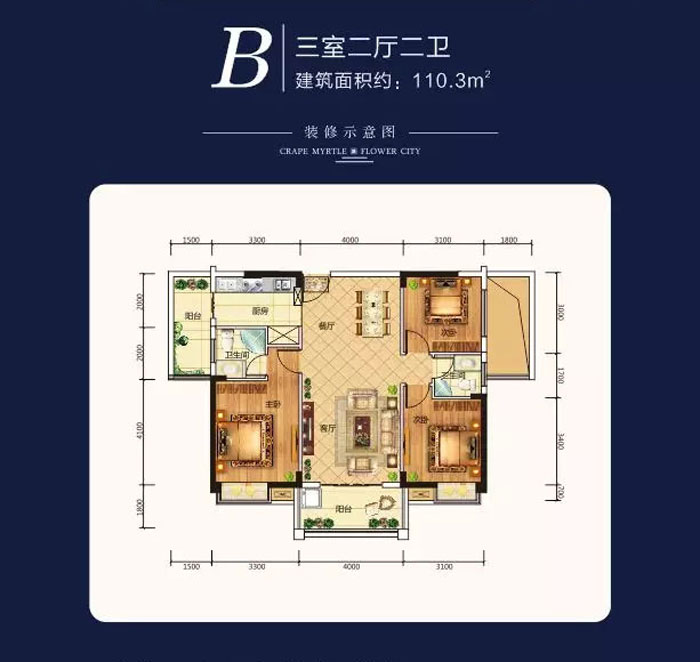 汉寿紫薇花城B户型