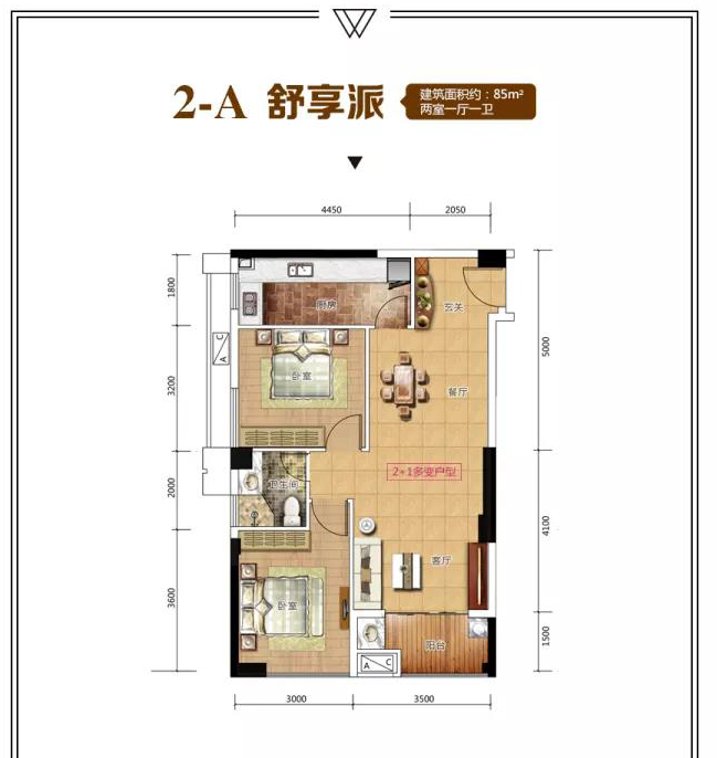 益阳涌创天悦2A户型