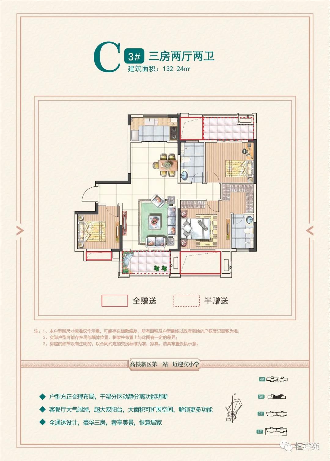 益阳恒祥苑C户型