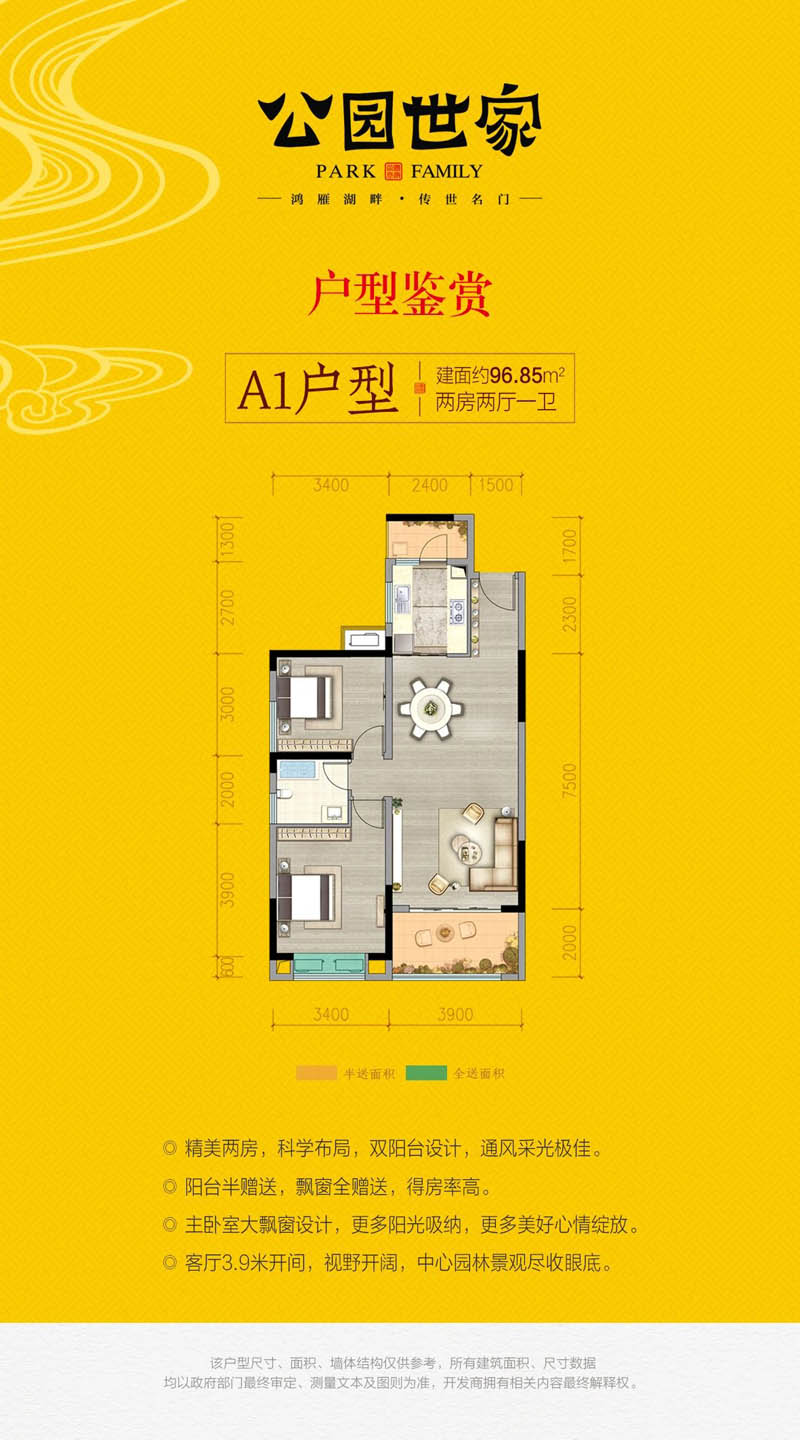 南县公园世家A1户型