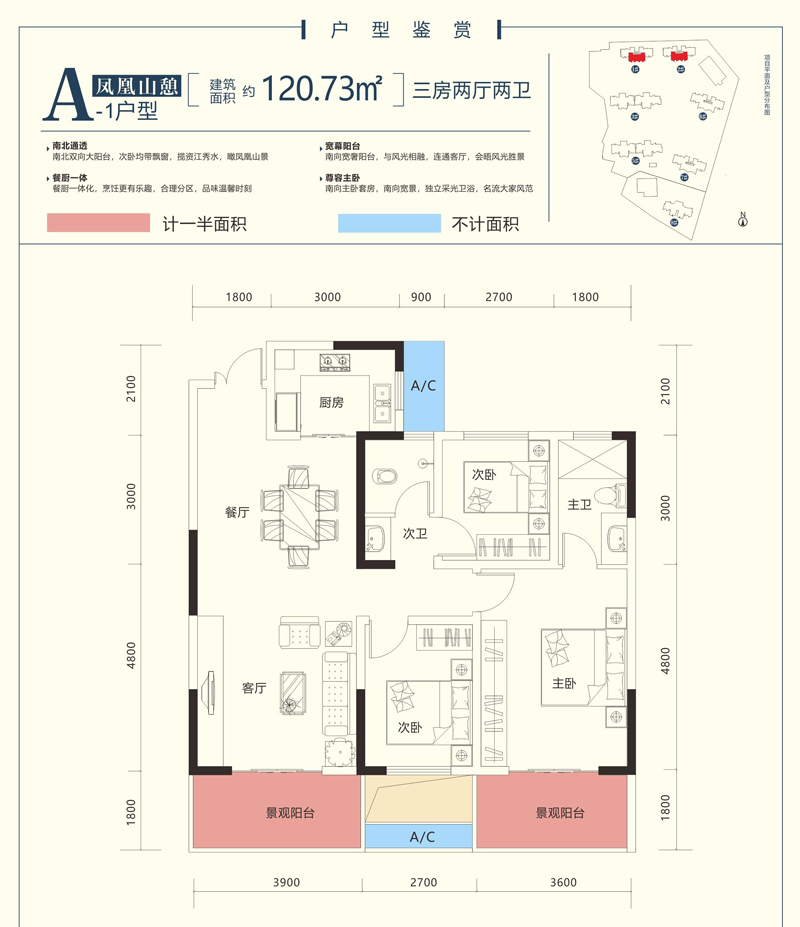 桃江凤凰瑞府A1户型