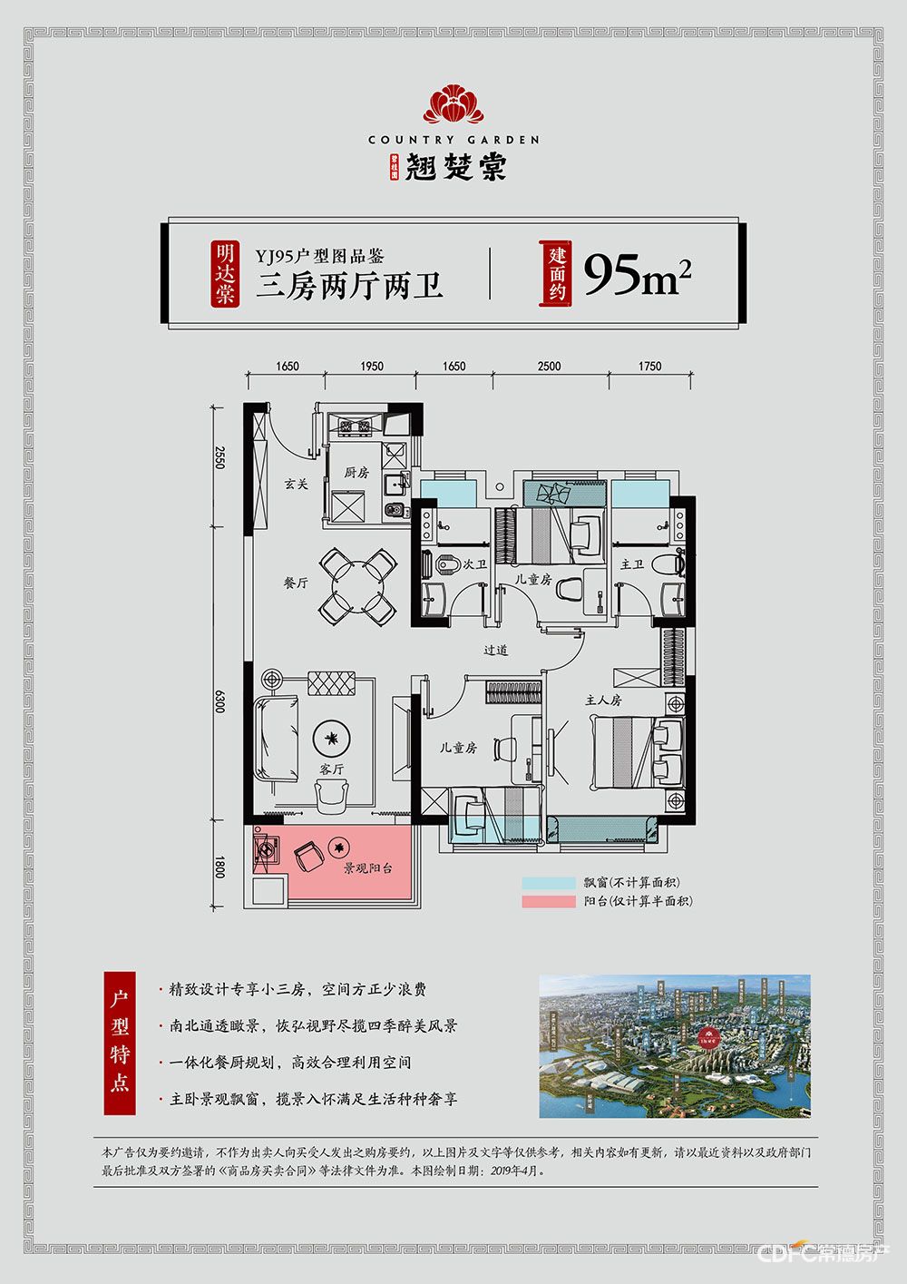 常德碧桂园翘楚棠C户型