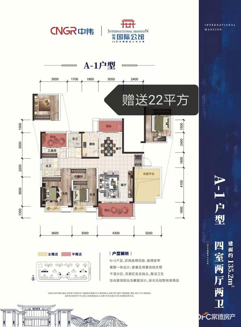 石门中伟国际公馆A1户型