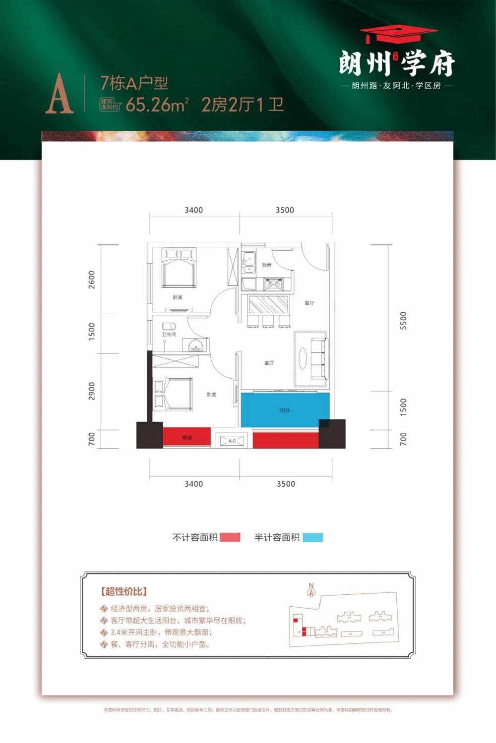 常德朗州学府A户型