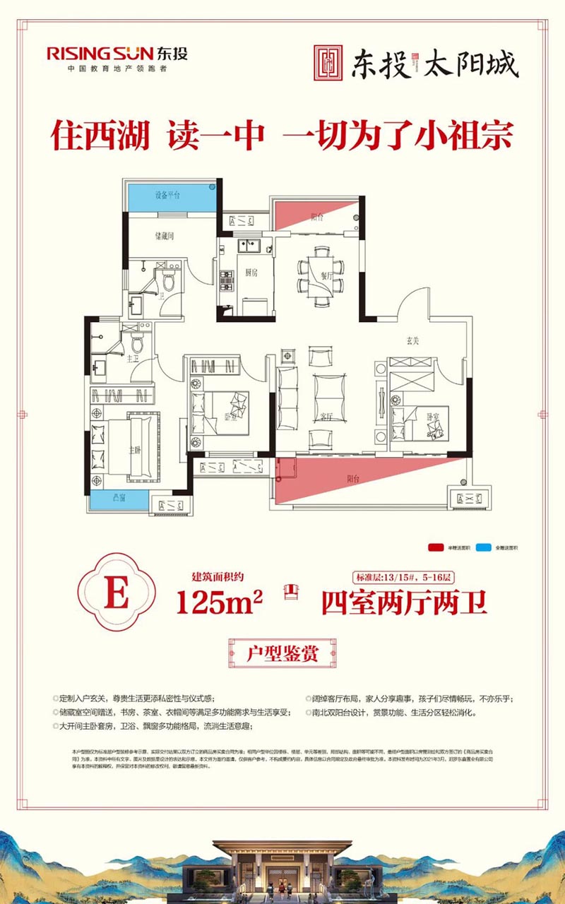 汨罗东投太阳城E户型