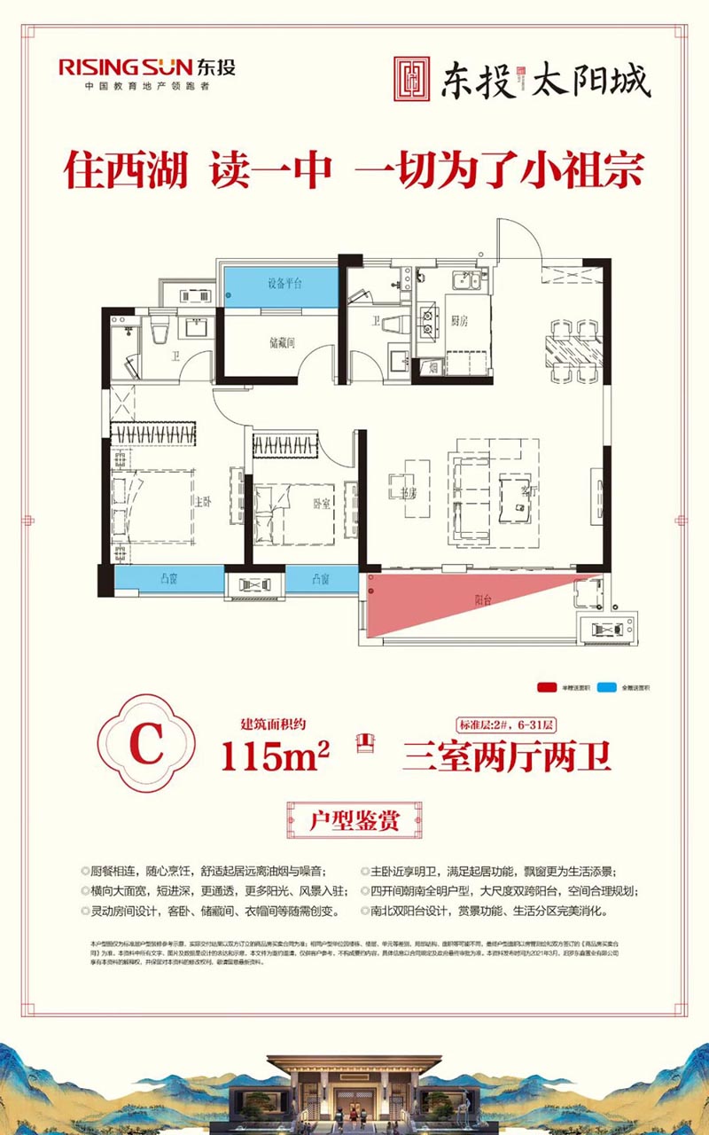 汨罗东投太阳城C户型