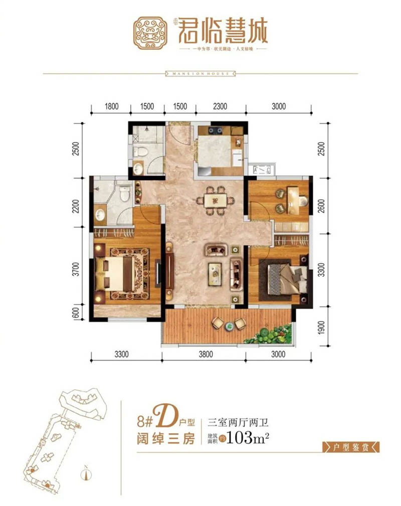 华容君临慧城8#栋D户型