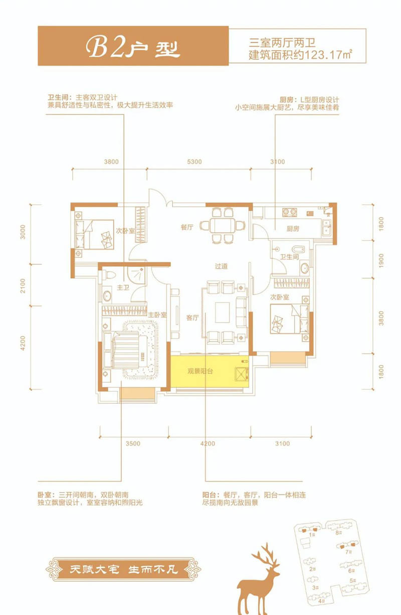 华容名邦首府B2户型