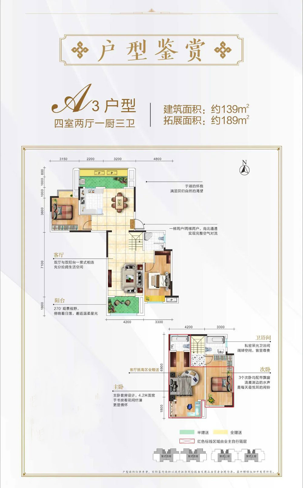 岳阳县外滩中央洋房A3户型