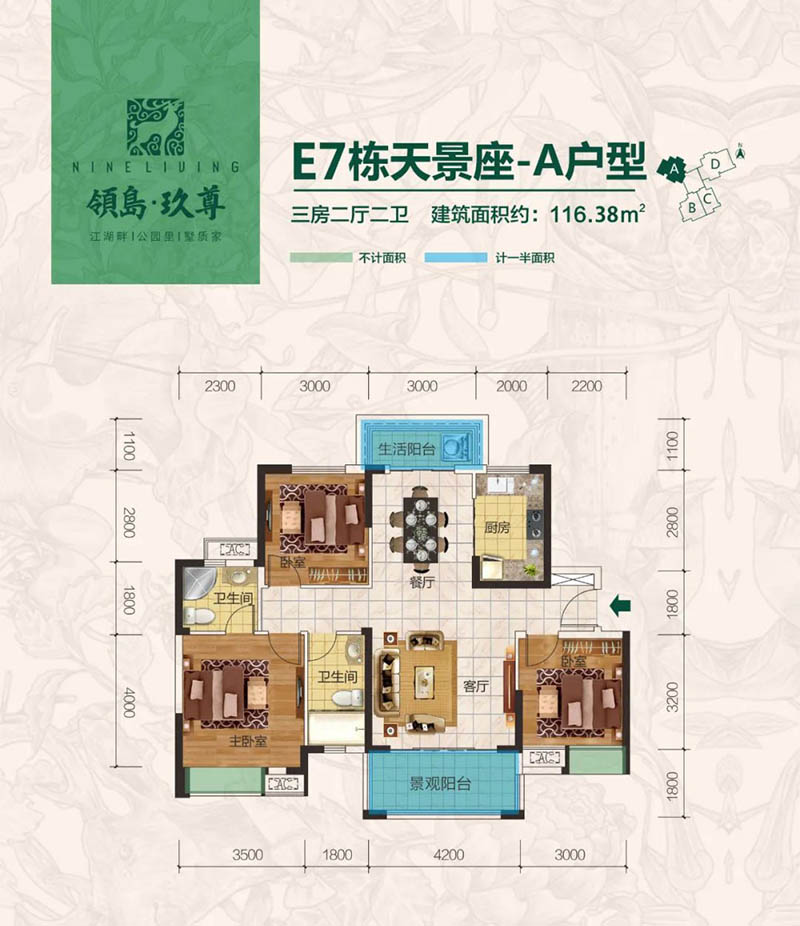 岳阳领岛玖尊E7栋A户型