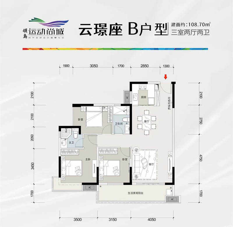 岳阳合众领岛运动尚城B2户型