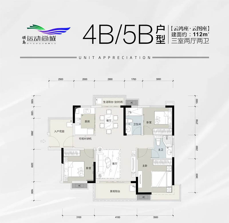 岳阳合众领岛运动尚城4B户型