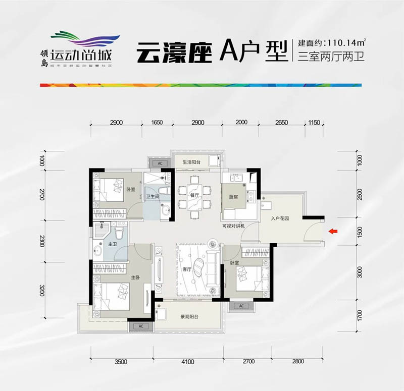 岳阳合众领岛运动尚城A户型