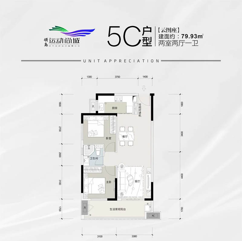 岳阳合众领岛运动尚城5C户型