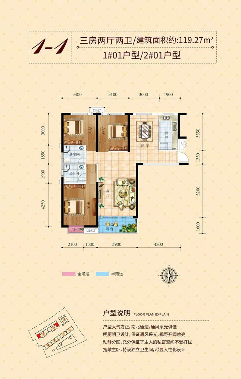 岳阳天邦新岳城1-1户型