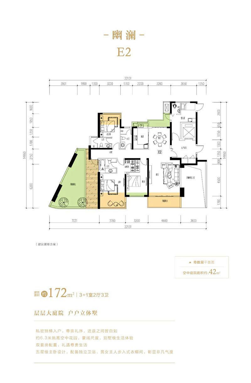 岳阳江河南湖天著幽澜E2户型