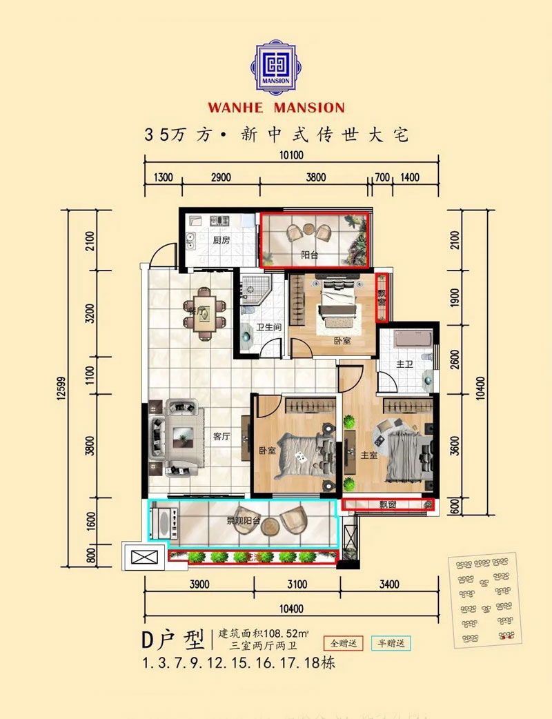 衡南县万和大院D户型