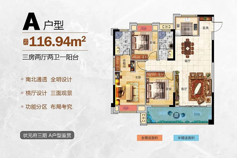 衡山盛豪状元府A户型
