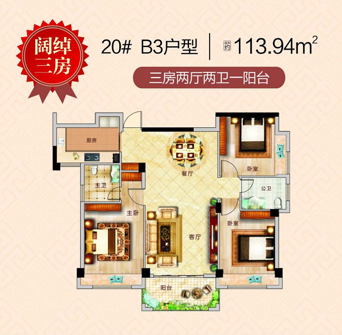 衡山盛豪状元府20#B3户型