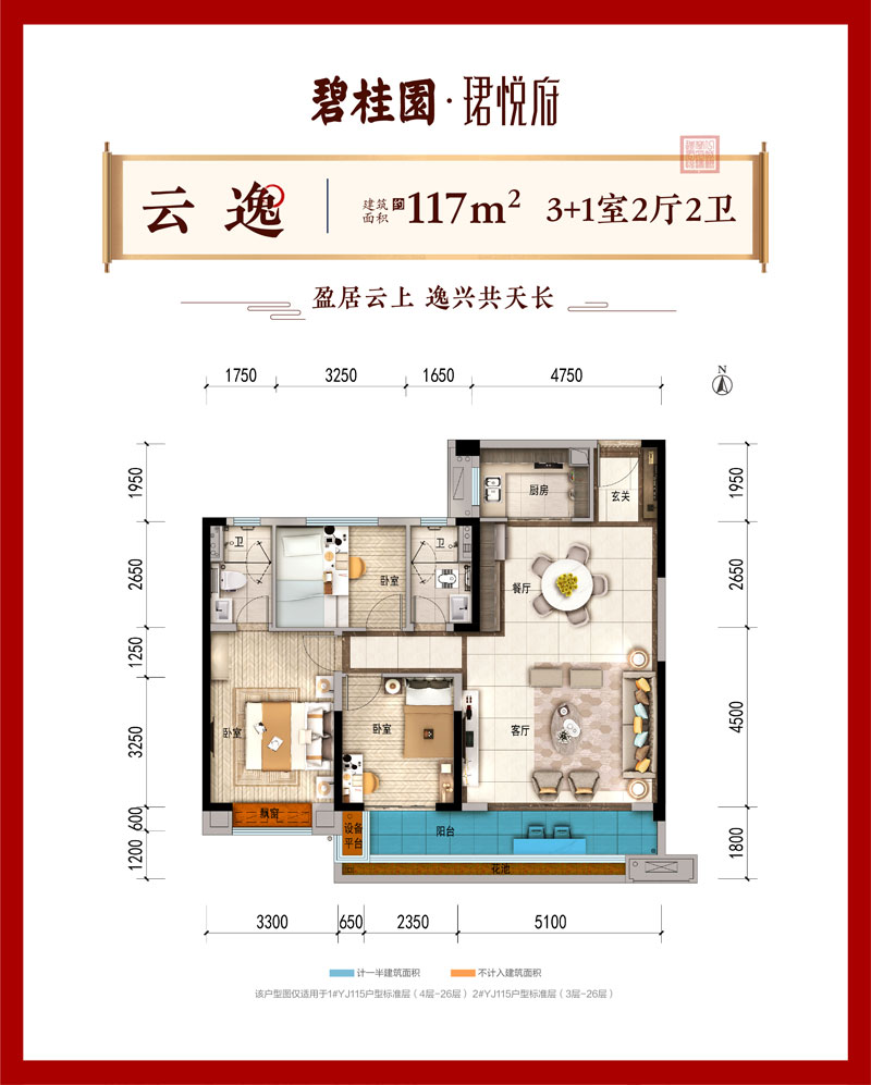衡东碧桂园珺悦府A户型