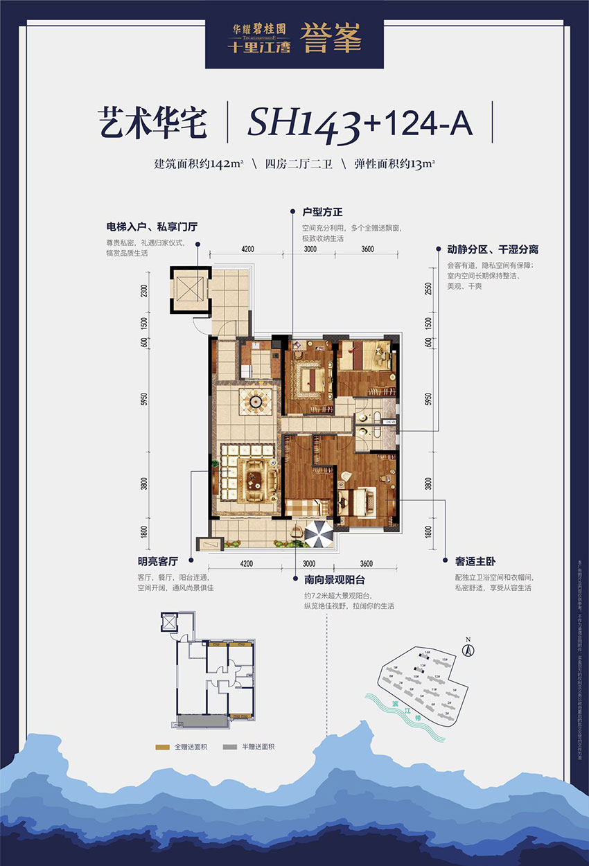 衡阳华耀碧桂园十里江湾A户型