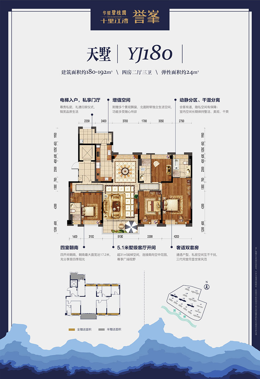 衡阳华耀碧桂园十里江湾YJ180户型