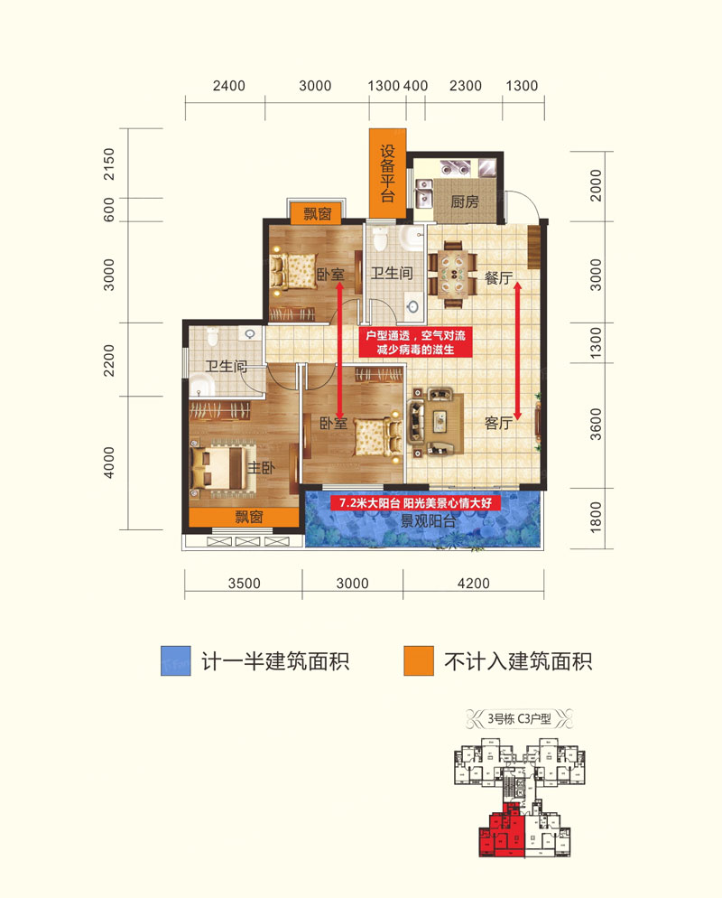 衡东太同兴清华园C3户型