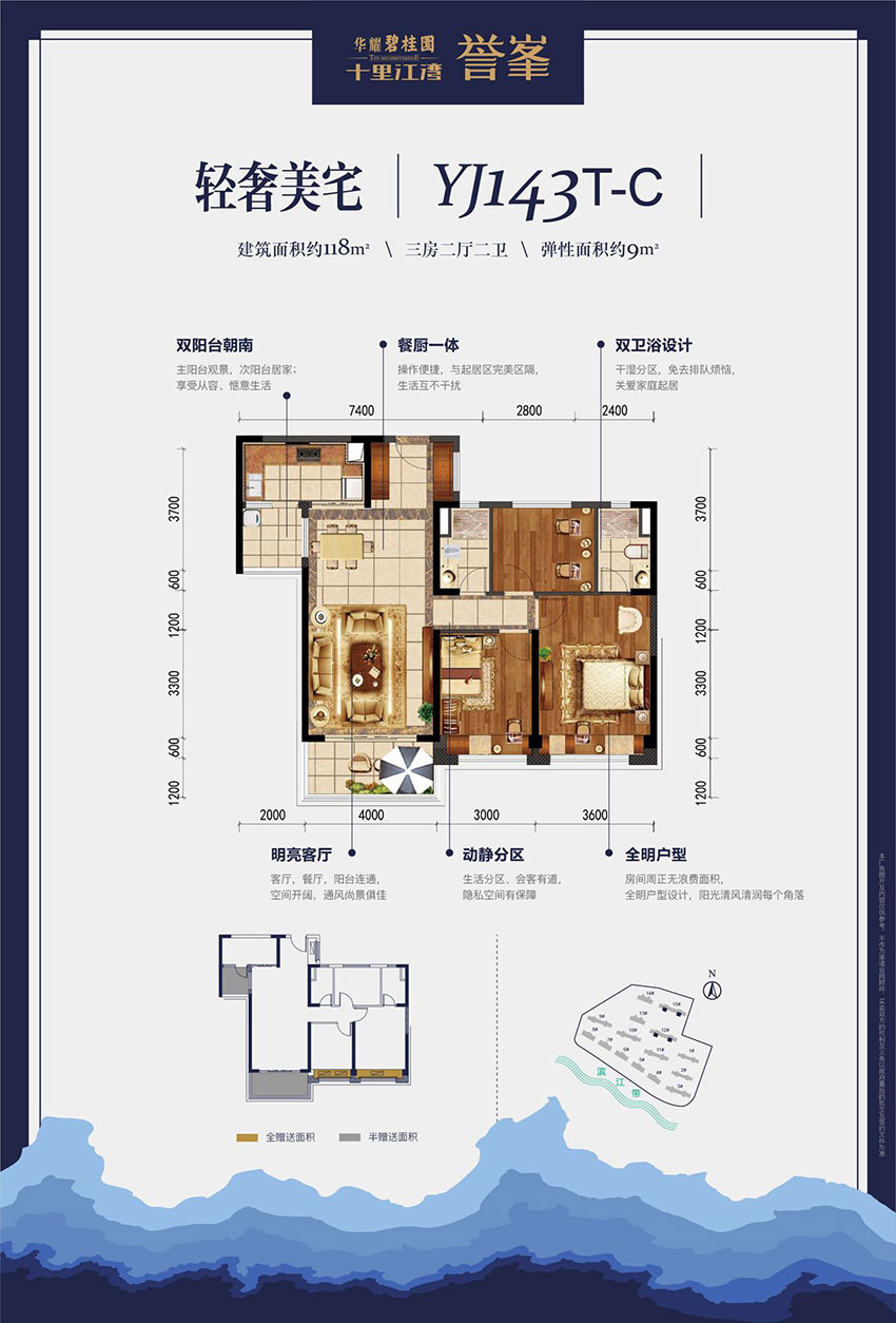 衡阳华耀碧桂园十里江湾YJ143T-C户型
