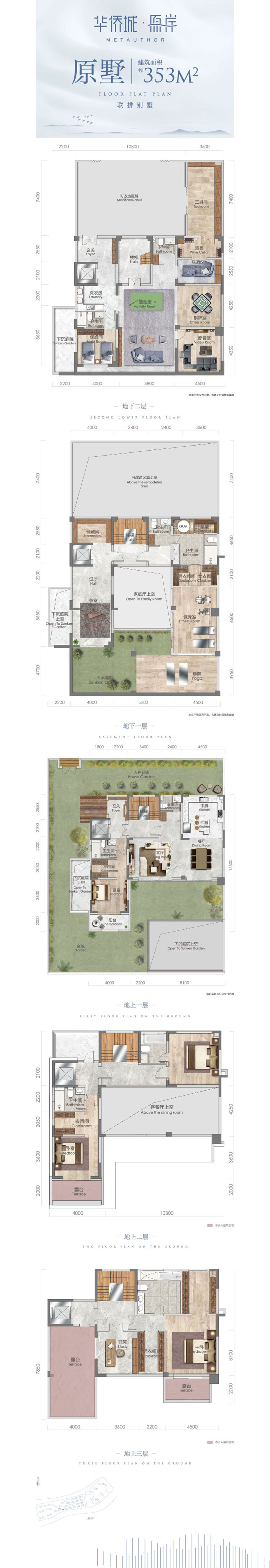衡阳华侨城原岸353联排别墅