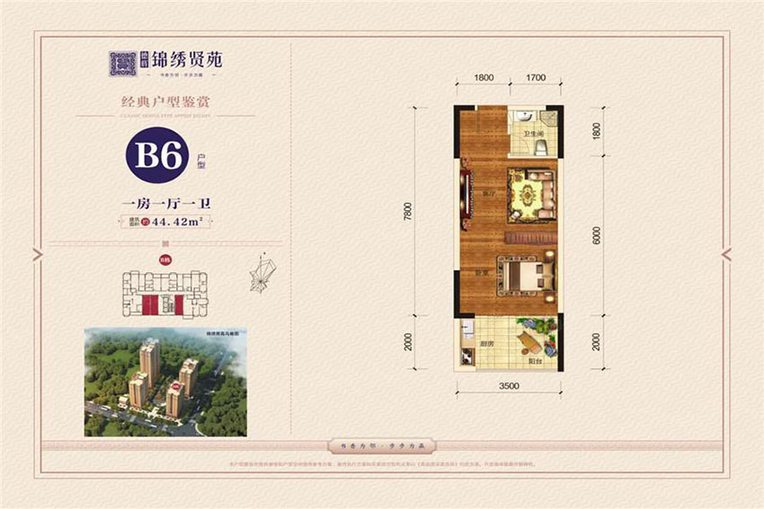 衡阳锦绣贤苑B6户型
