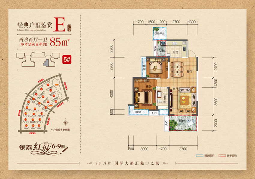 衡阳银泰红城E户型