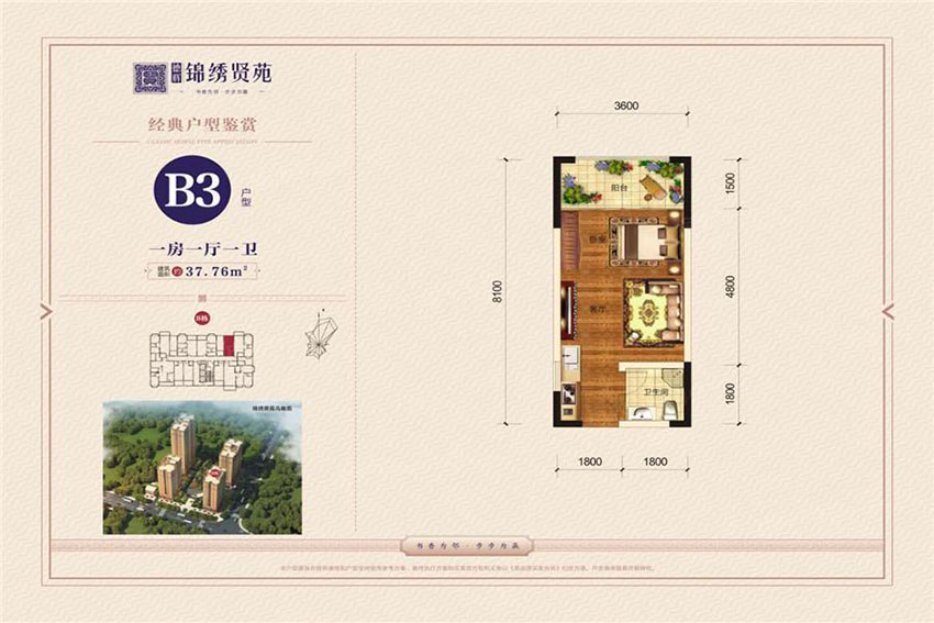 衡阳锦绣贤苑B3户型