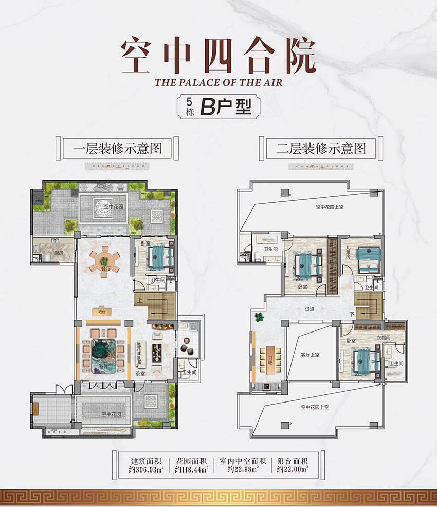 衡阳珠江和院5栋B户型