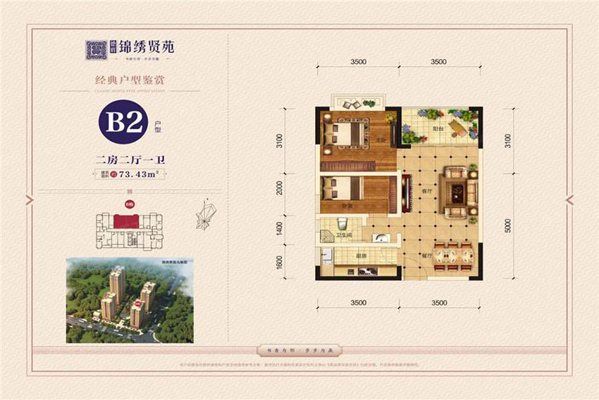 衡阳锦绣贤苑B2户型