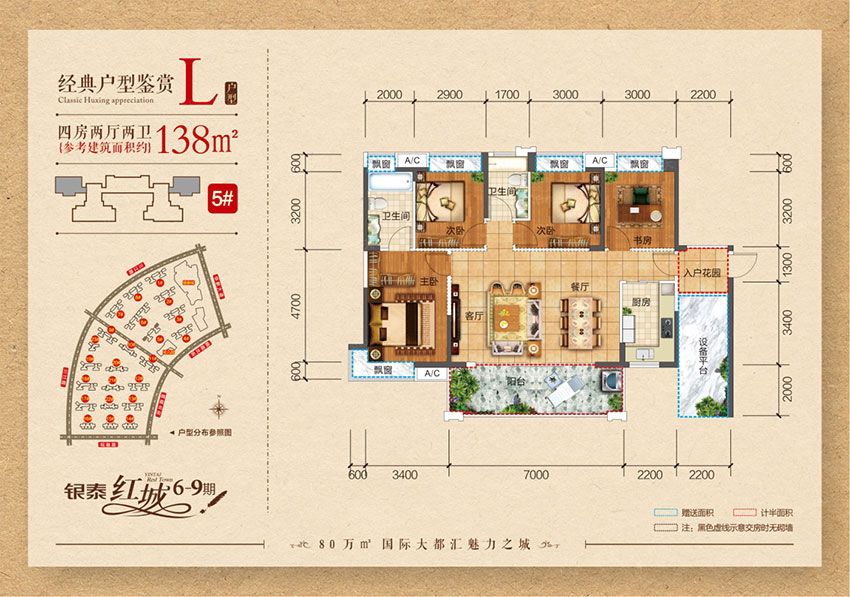 衡阳银泰红城L户型