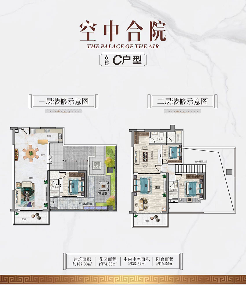 衡阳珠江和院6栋C户型